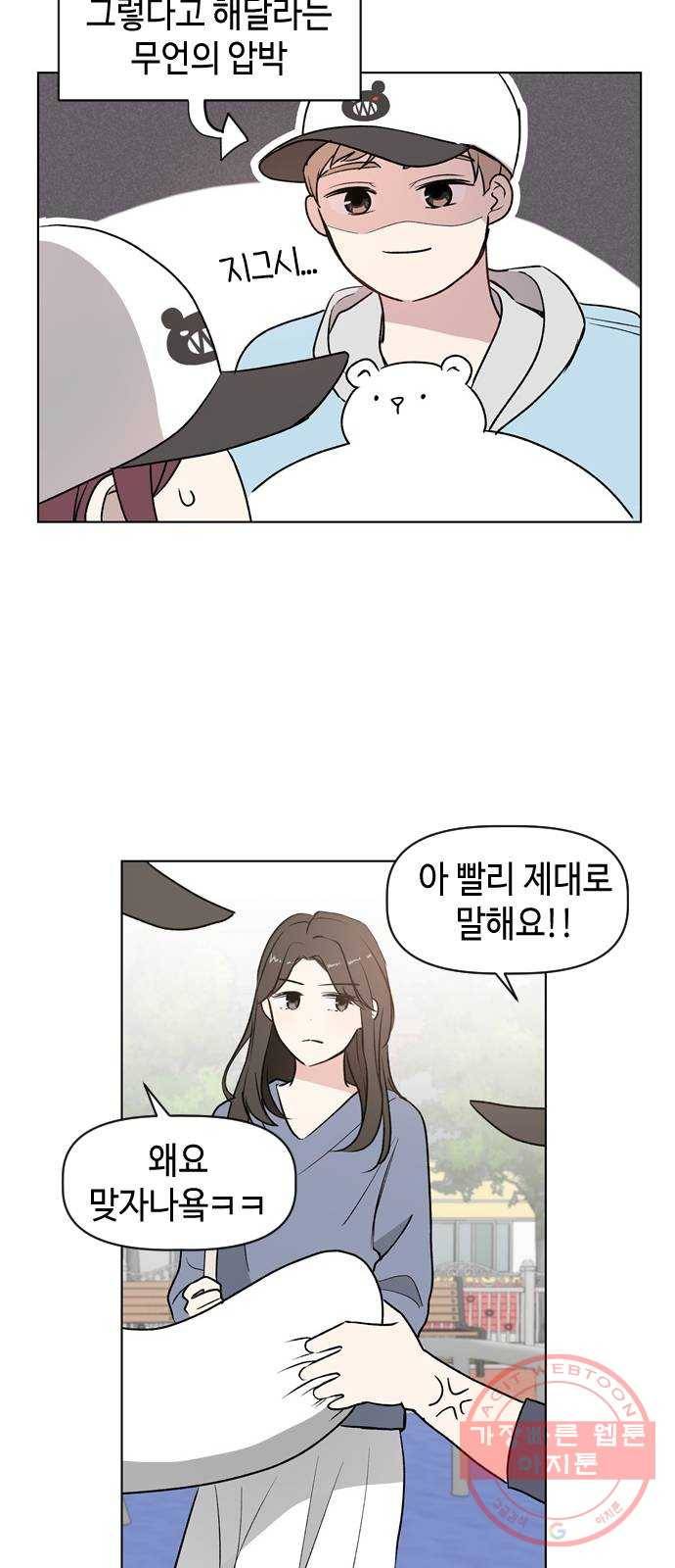 거래하실래요? 8화 4
