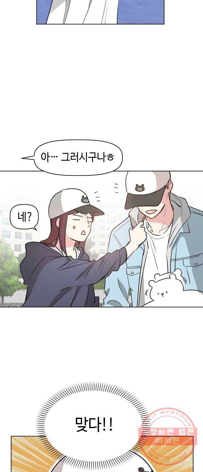 거래하실래요? 8화 5