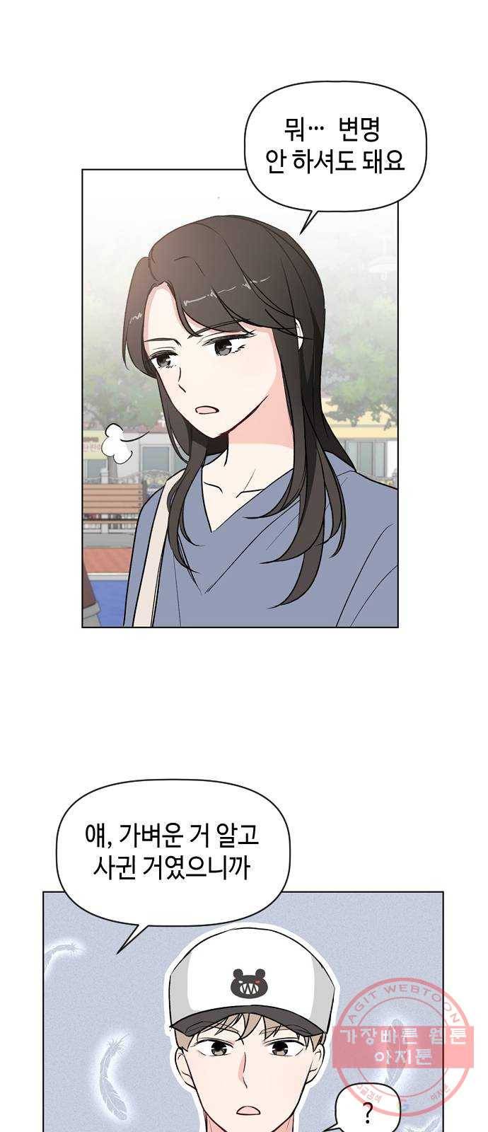 거래하실래요? 8화 7
