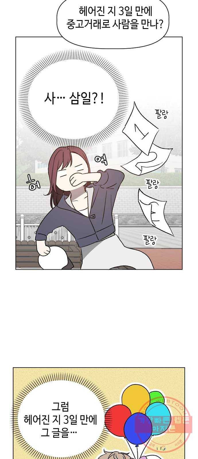 거래하실래요? 8화 9