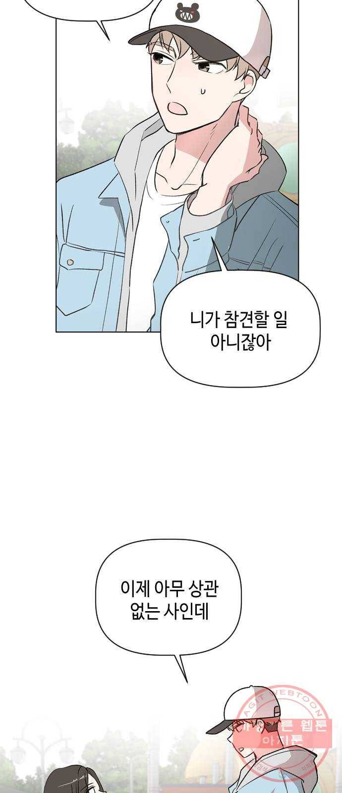 거래하실래요? 8화 11