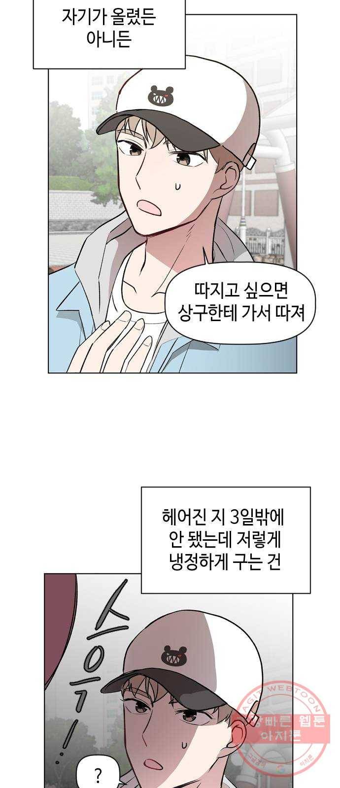 거래하실래요? 8화 13