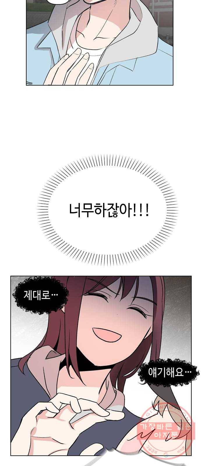 거래하실래요? 8화 14