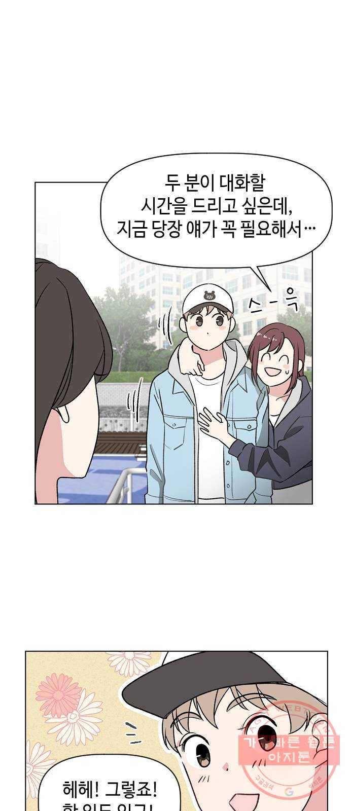 거래하실래요? 8화 20