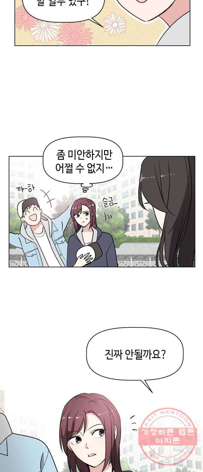거래하실래요? 8화 21