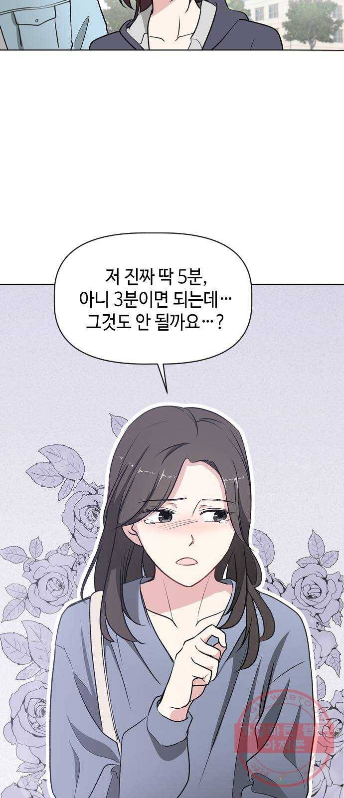 거래하실래요? 8화 22