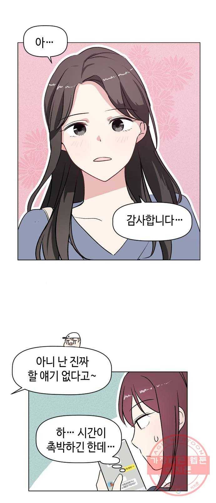 거래하실래요? 8화 28