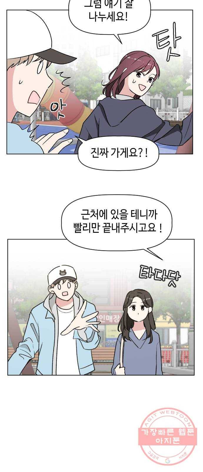거래하실래요? 8화 30