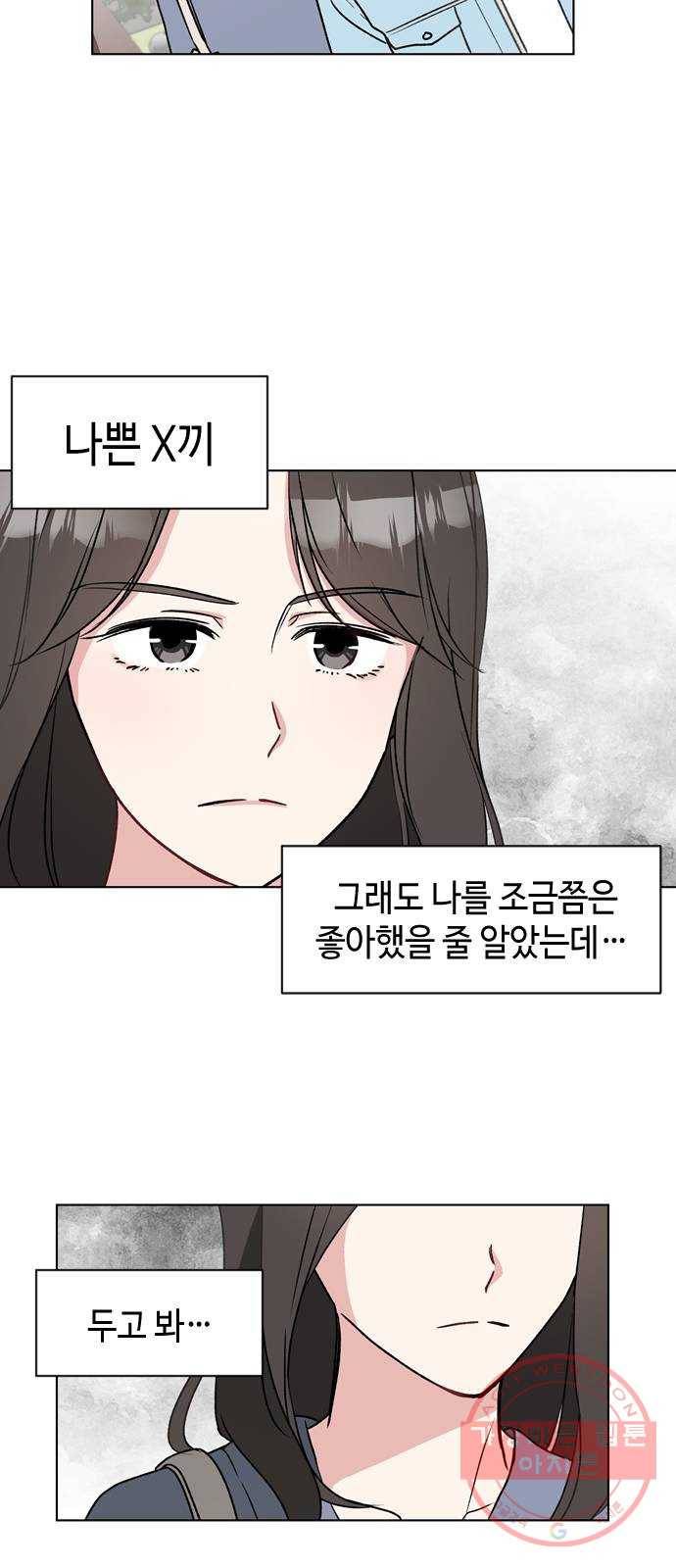 거래하실래요? 8화 32