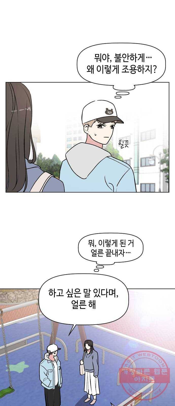 거래하실래요? 8화 33