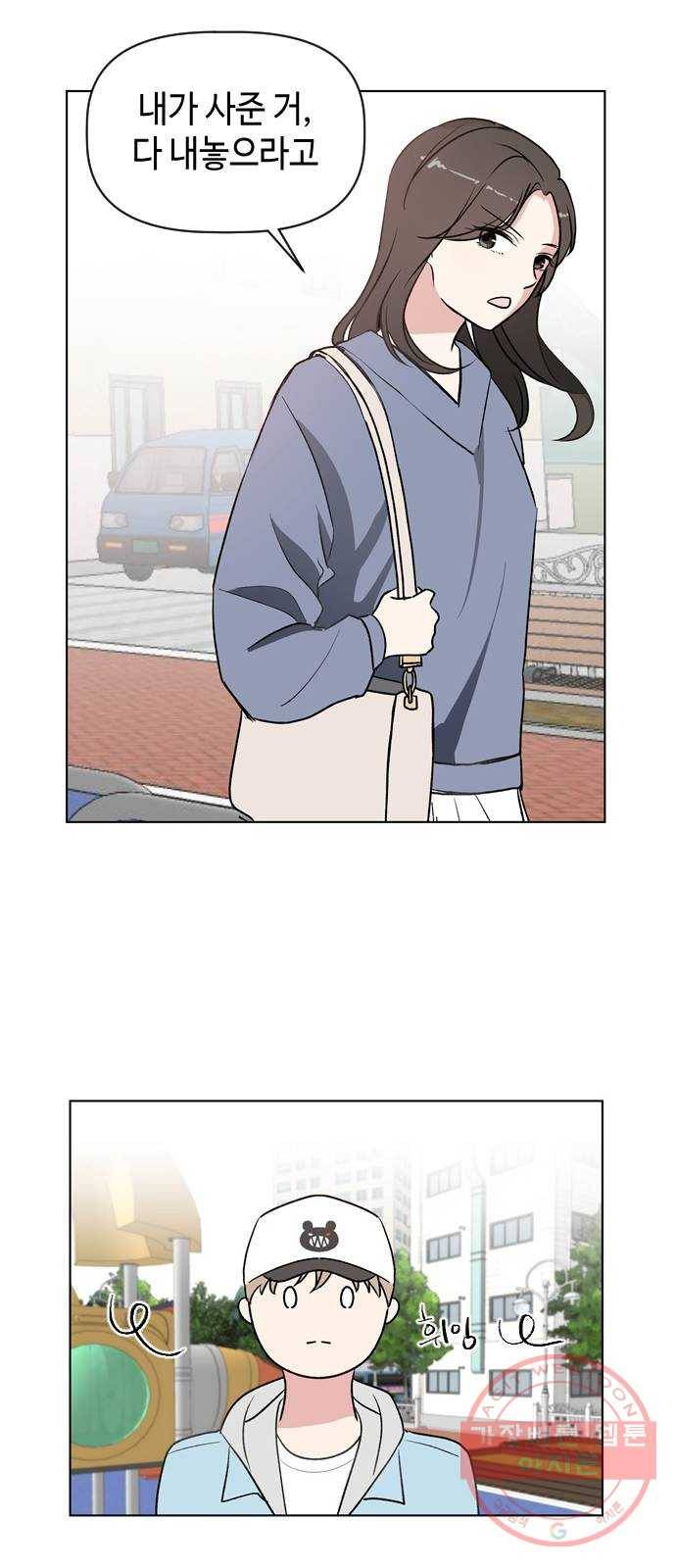 거래하실래요? 8화 35