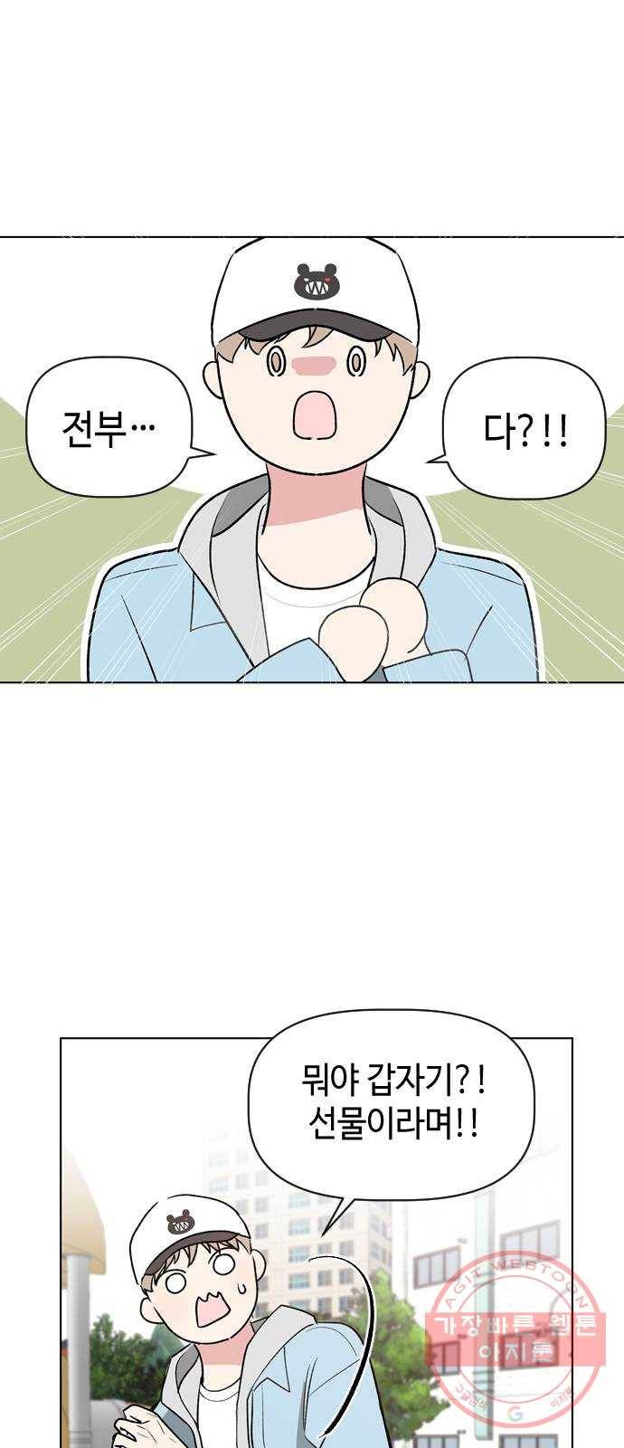 거래하실래요? 8화 36