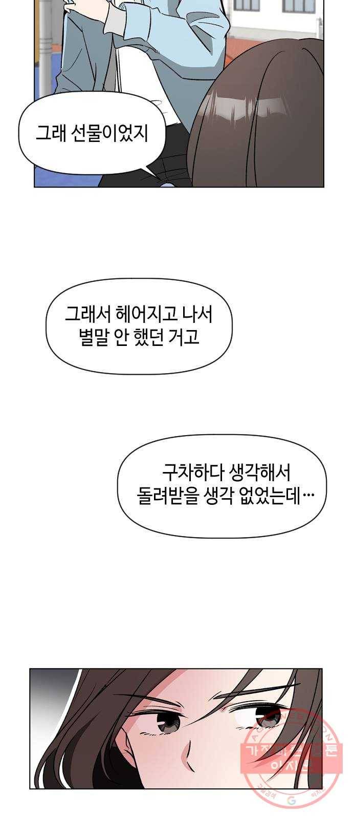 거래하실래요? 8화 37