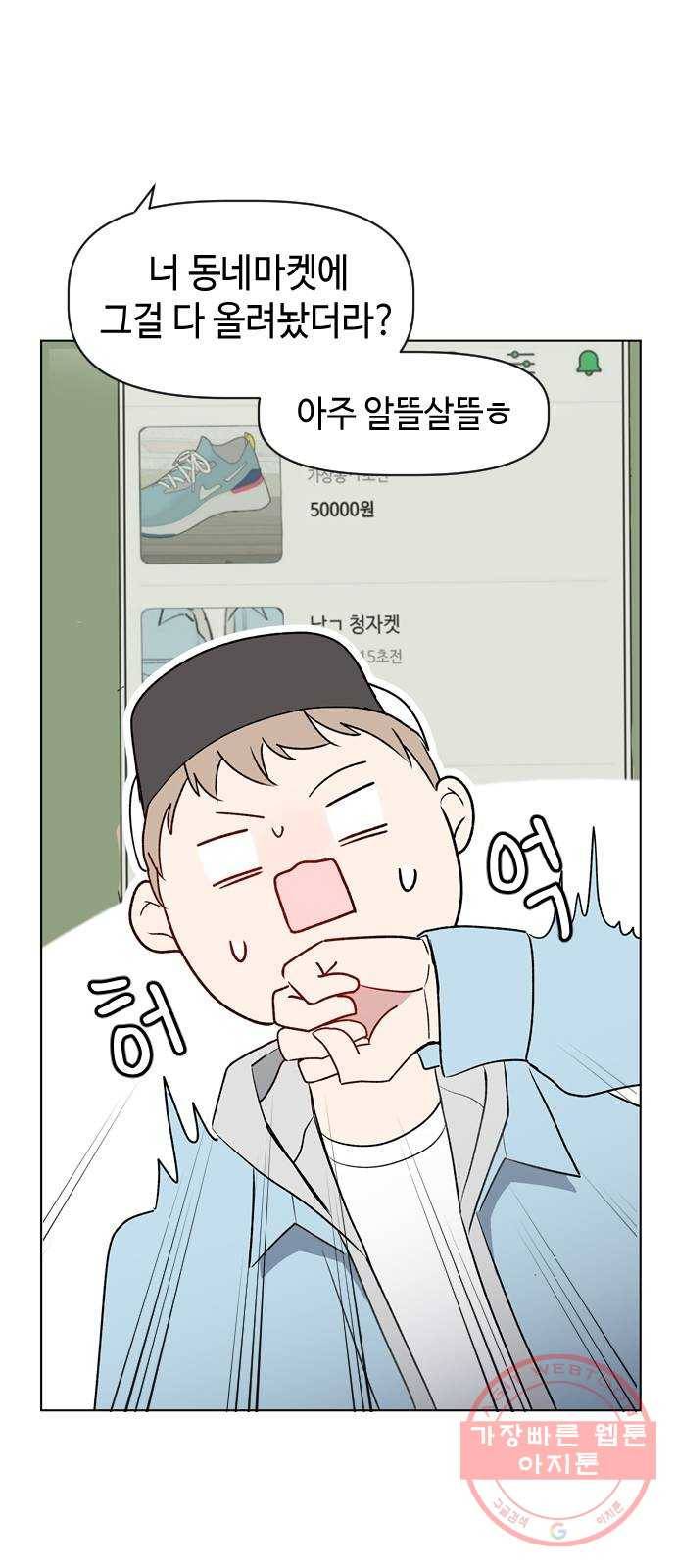 거래하실래요? 8화 38