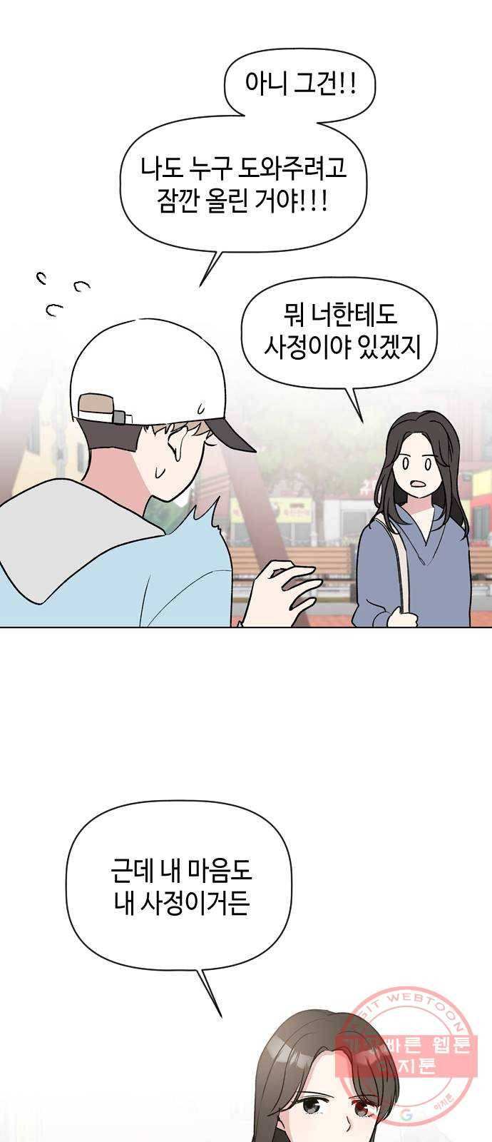 거래하실래요? 8화 39