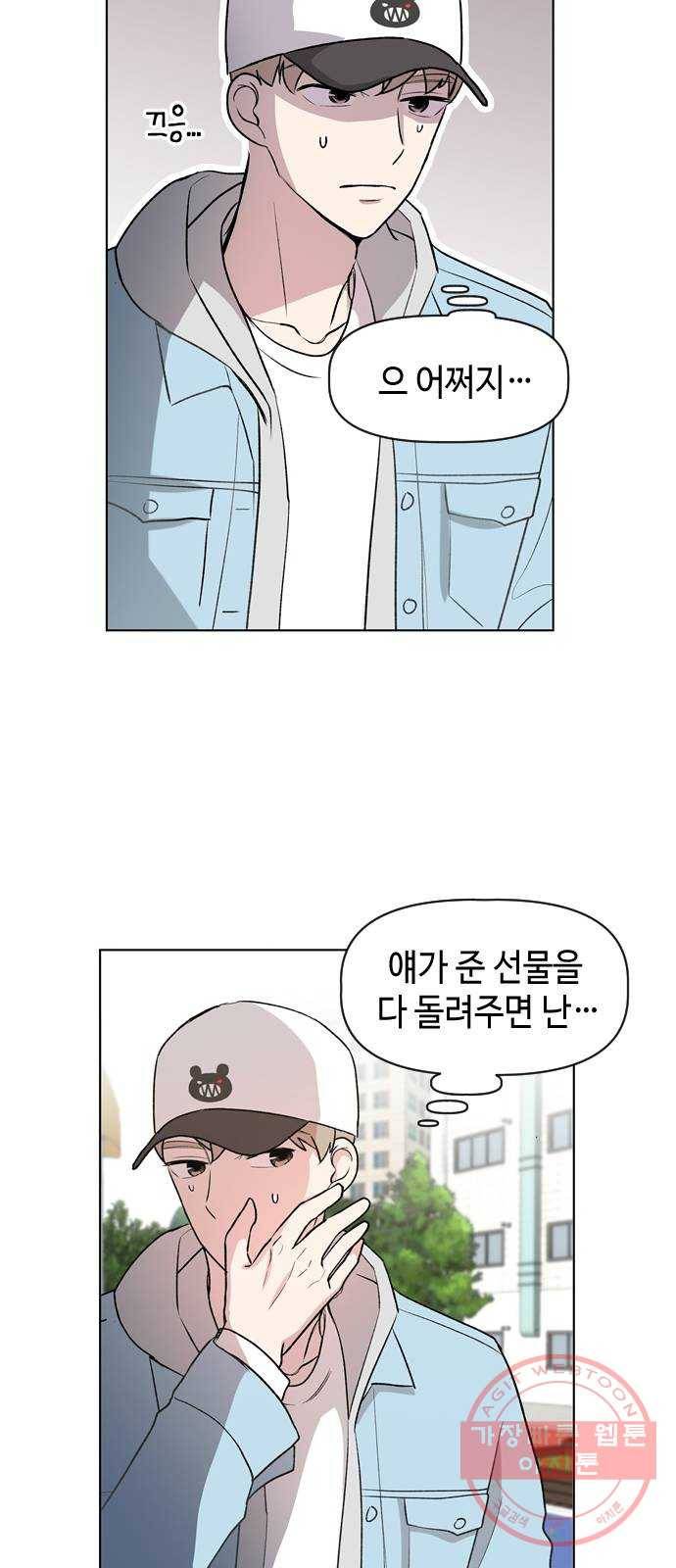 거래하실래요? 8화 41