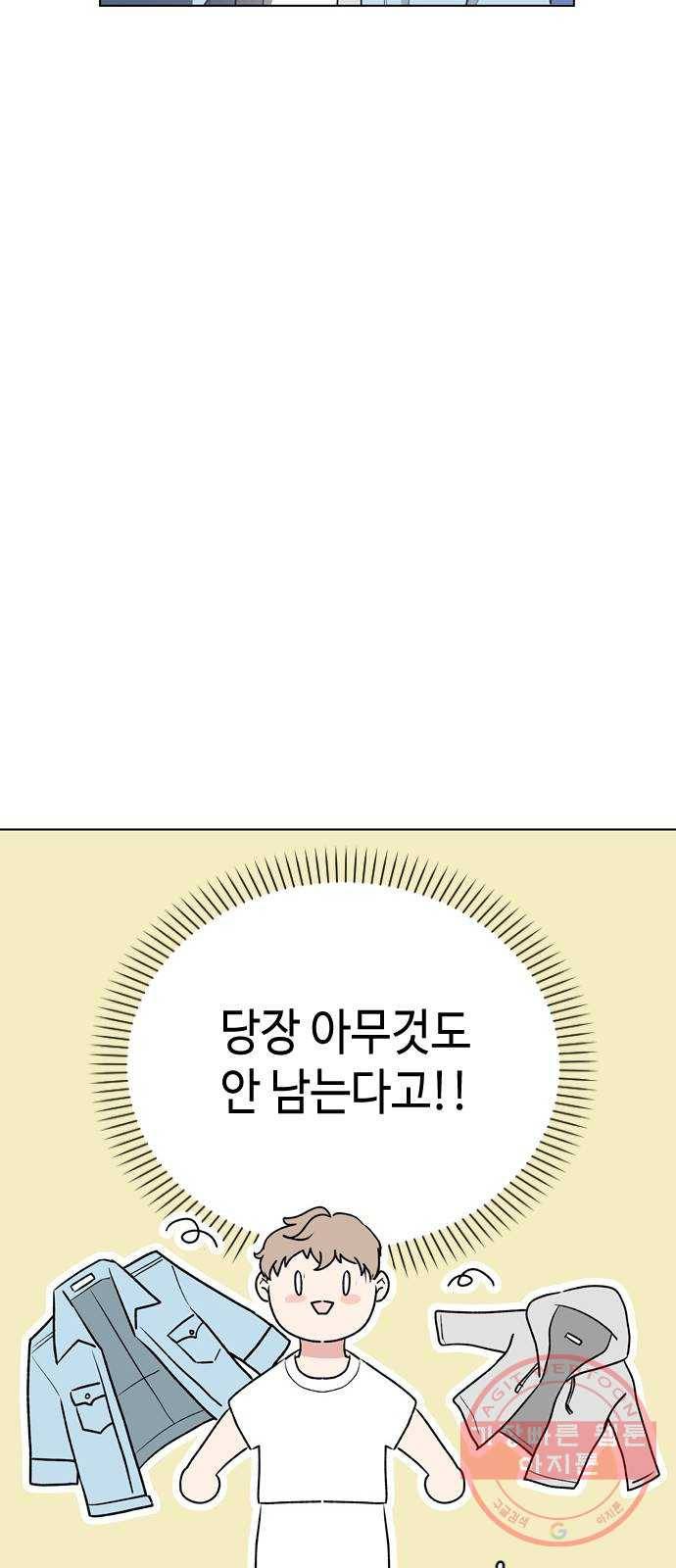 거래하실래요? 8화 42