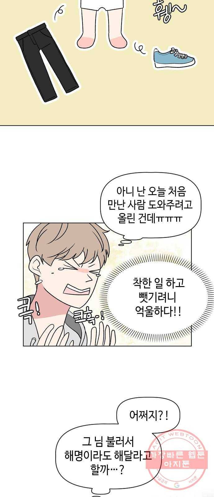 거래하실래요? 8화 43