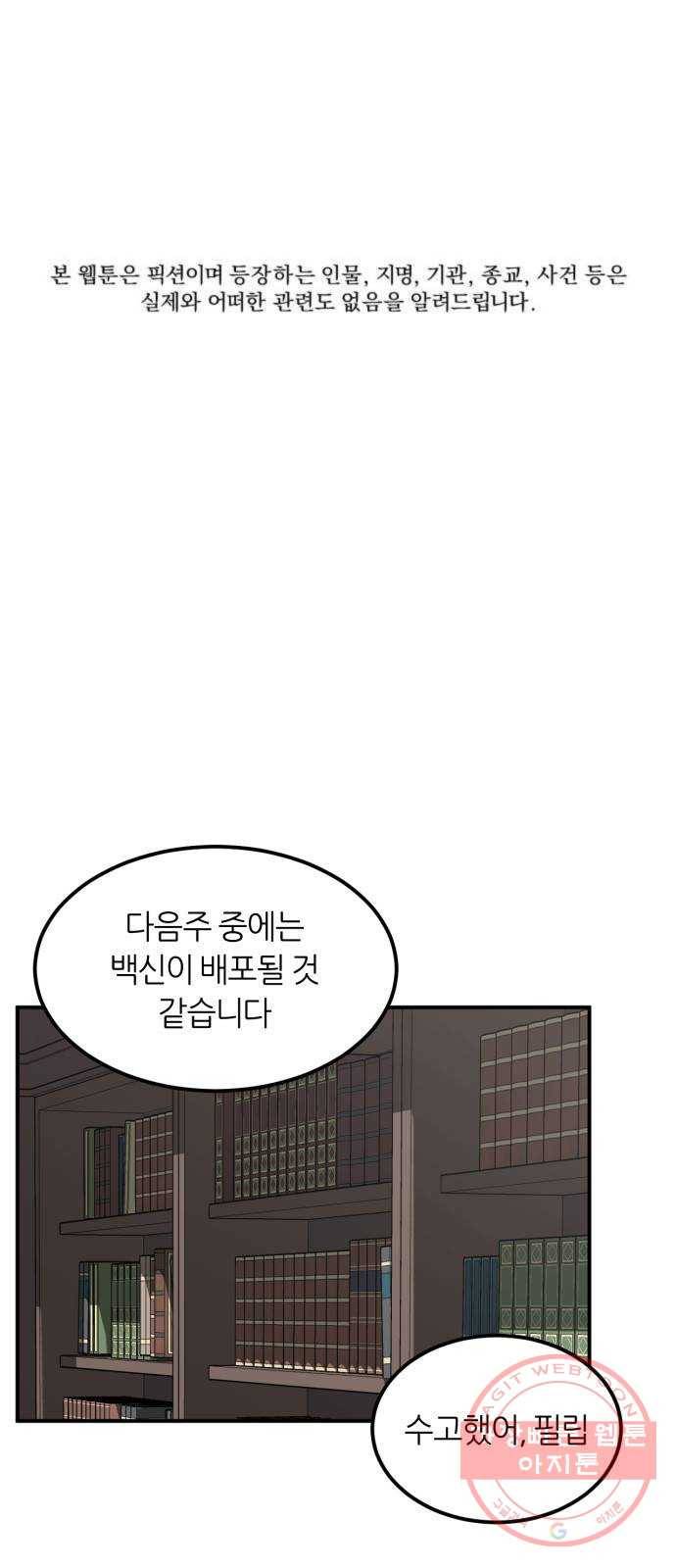 데이즈 59화 1