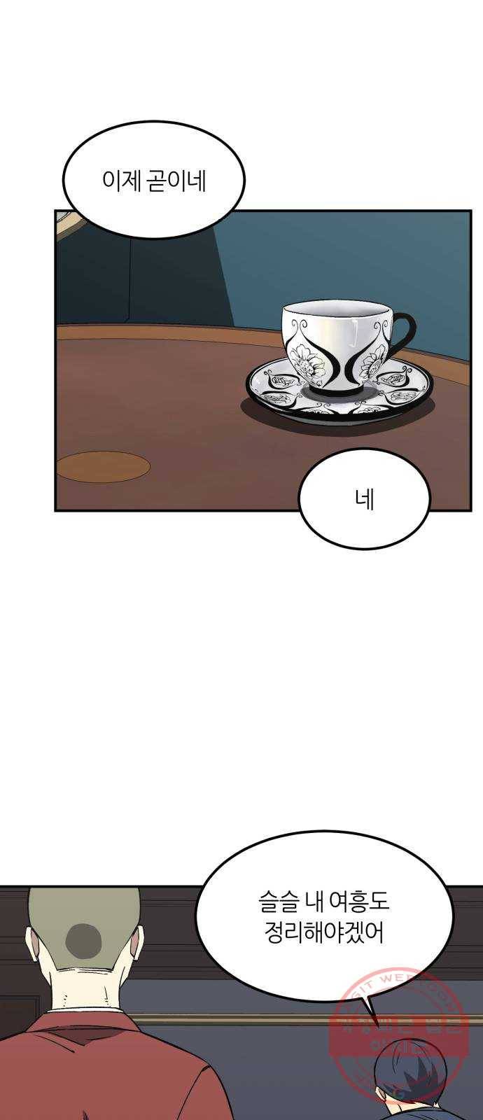 데이즈 59화 2
