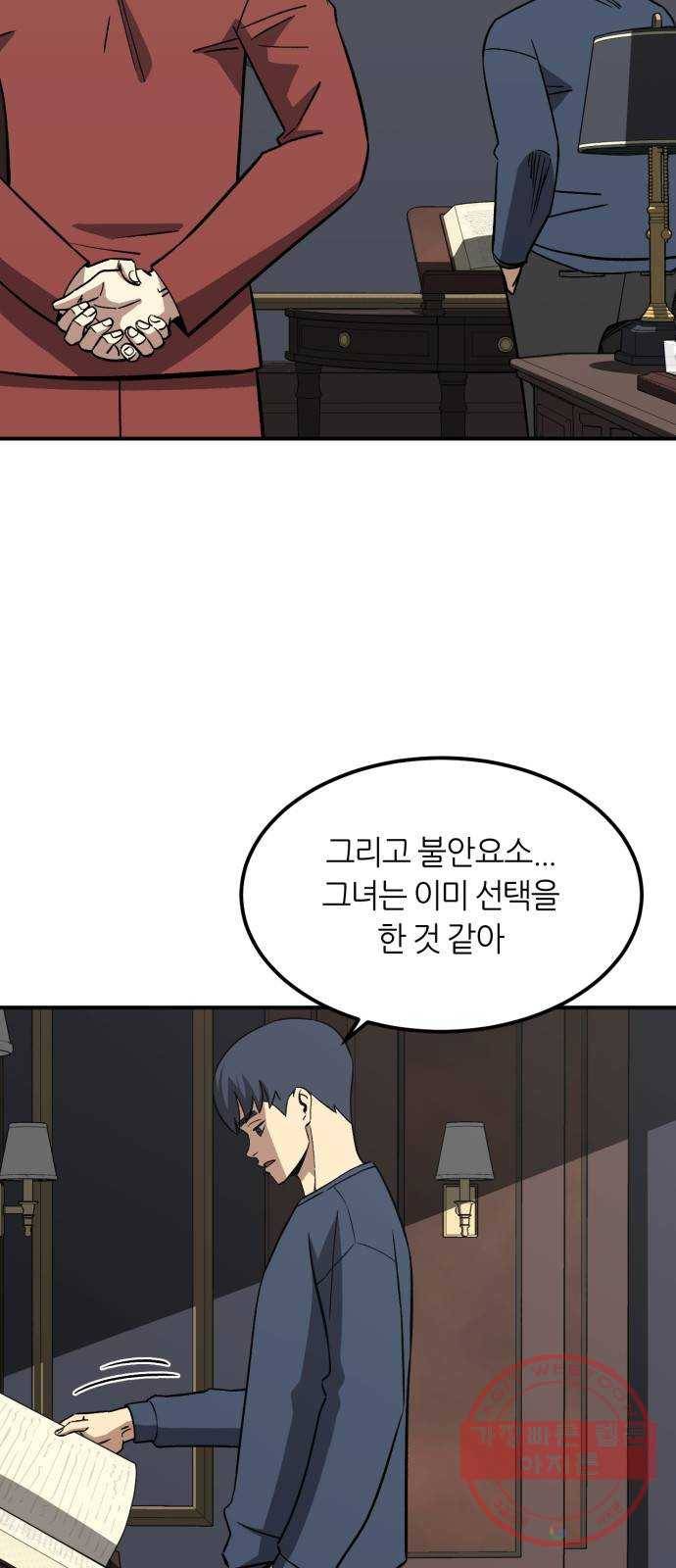 데이즈 59화 3