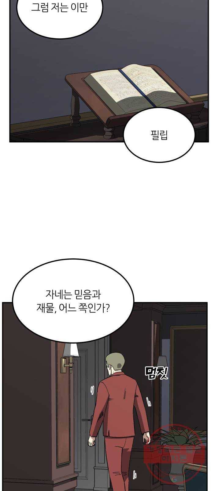 데이즈 59화 9