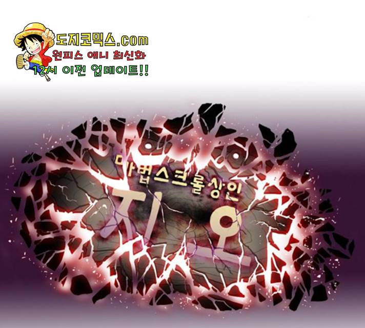 마법스크롤 상인 지오 시즌3 121화 43