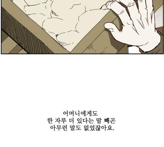 마법스크롤 상인 지오 시즌3 121화 118