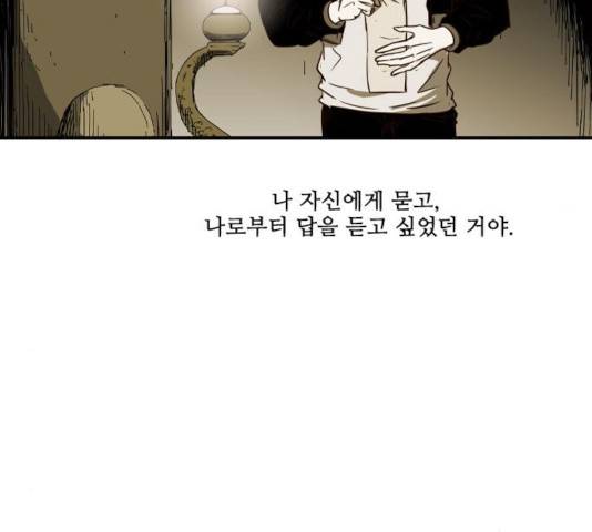 마법스크롤 상인 지오 시즌3 121화 135