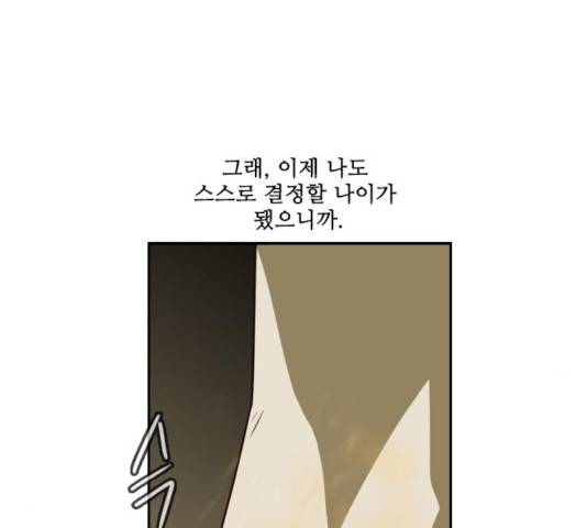 마법스크롤 상인 지오 시즌3 121화 136