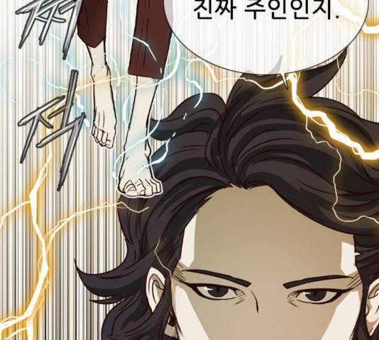 마법스크롤 상인 지오 시즌3 121화 194