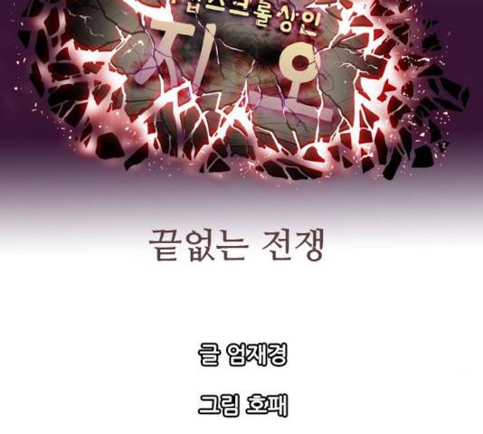 마법스크롤 상인 지오 시즌3 121화 197