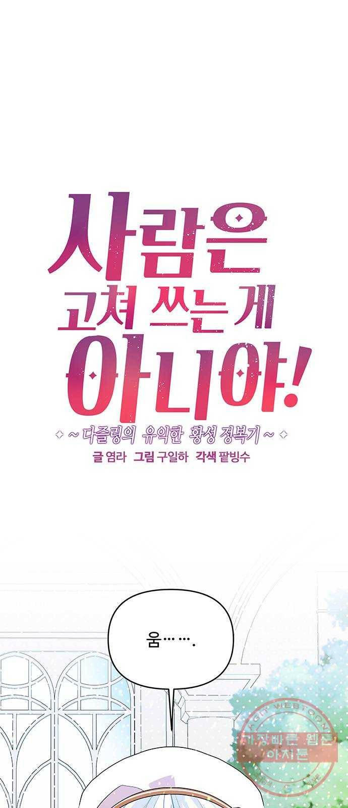 사람은 고쳐 쓰는 게 아니야! 30화 1