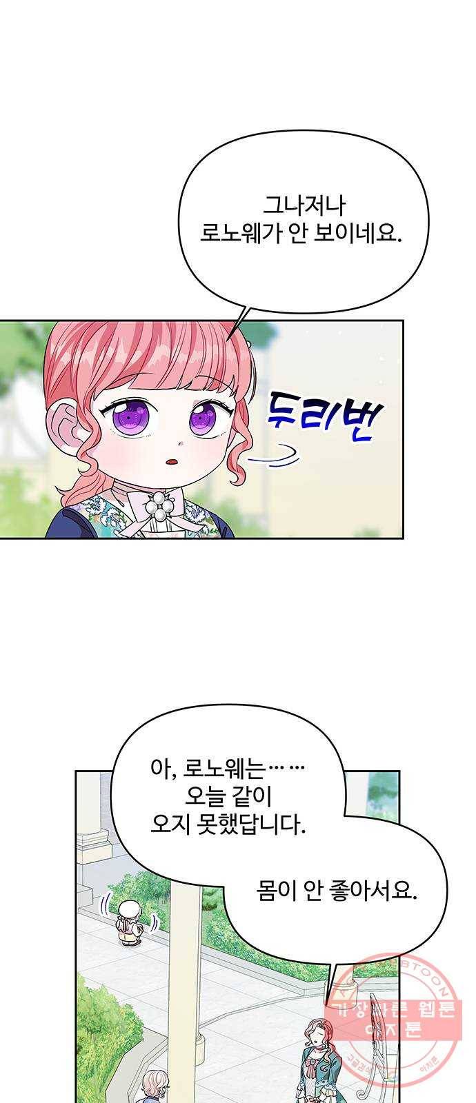 사람은 고쳐 쓰는 게 아니야! 30화 7