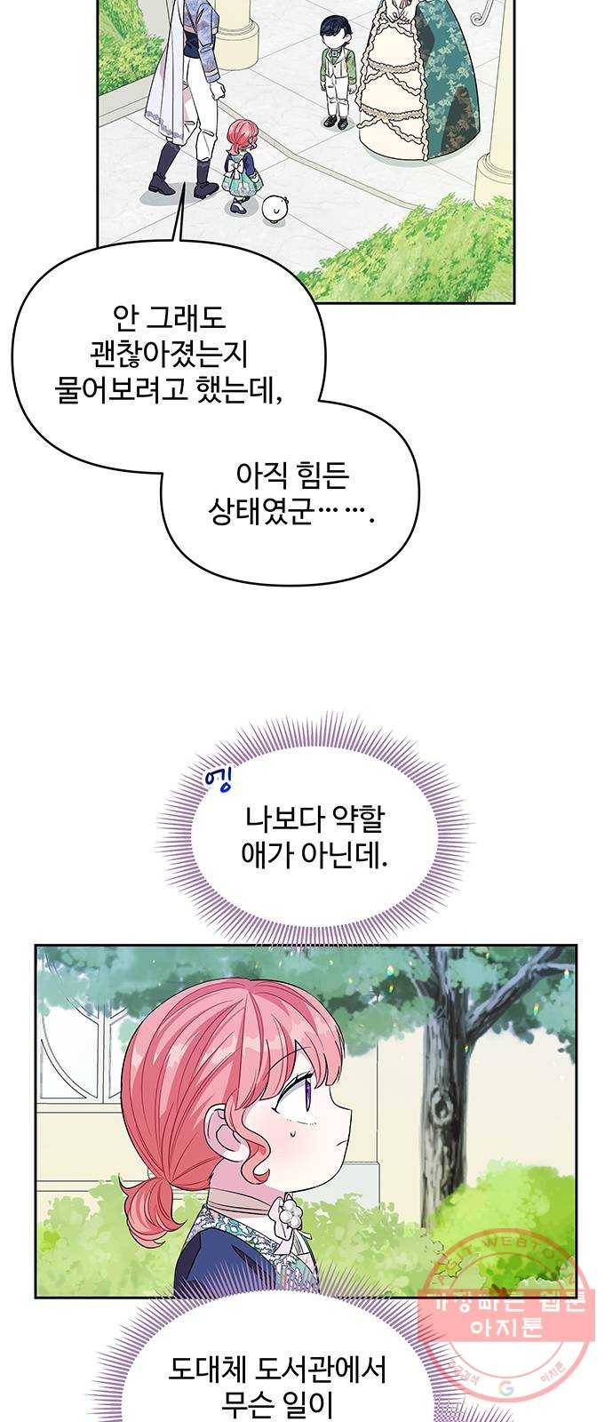 사람은 고쳐 쓰는 게 아니야! 30화 8