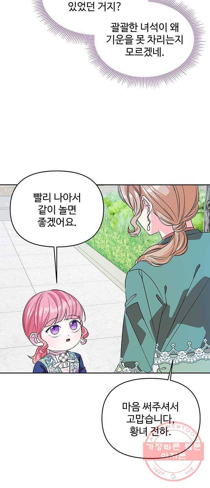 사람은 고쳐 쓰는 게 아니야! 30화 9