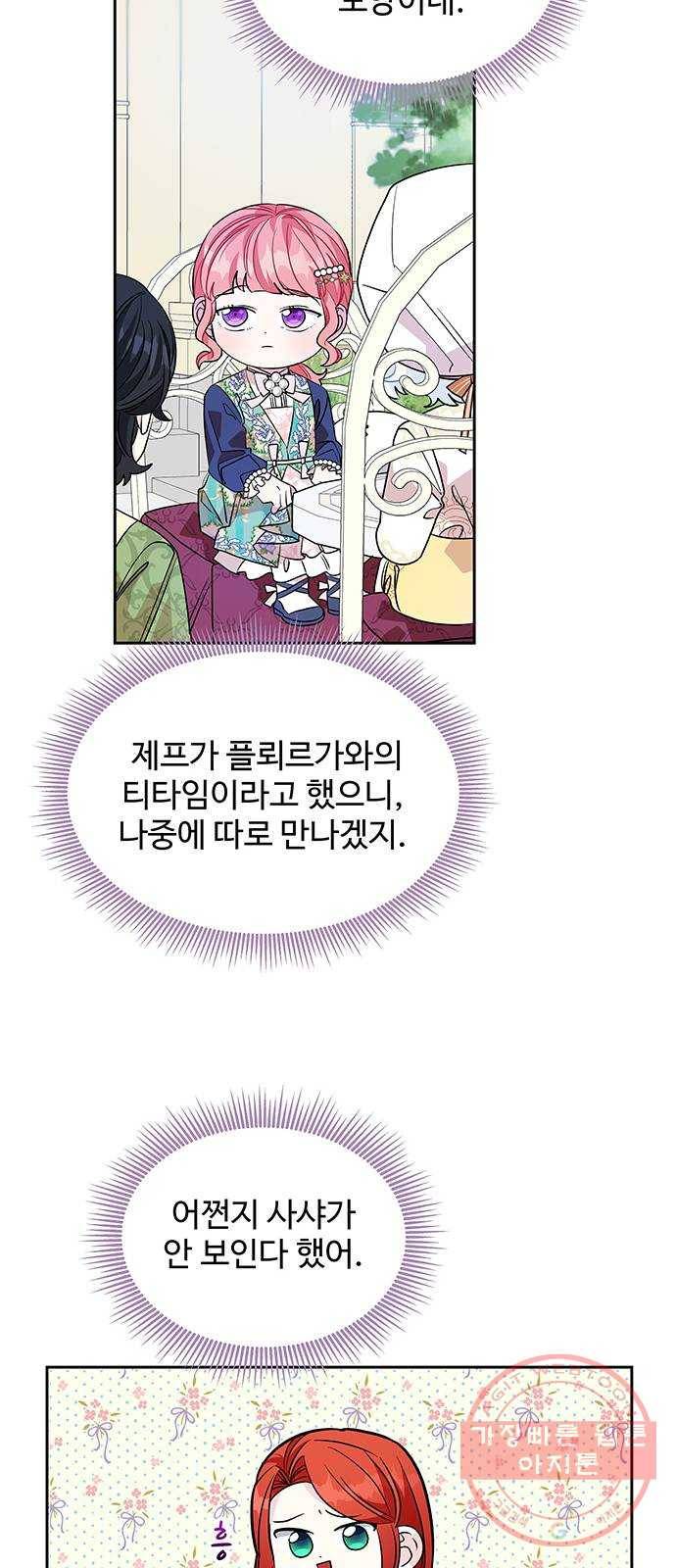 사람은 고쳐 쓰는 게 아니야! 30화 16