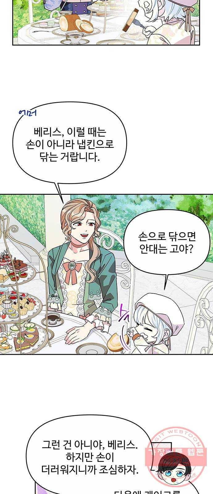 사람은 고쳐 쓰는 게 아니야! 30화 23