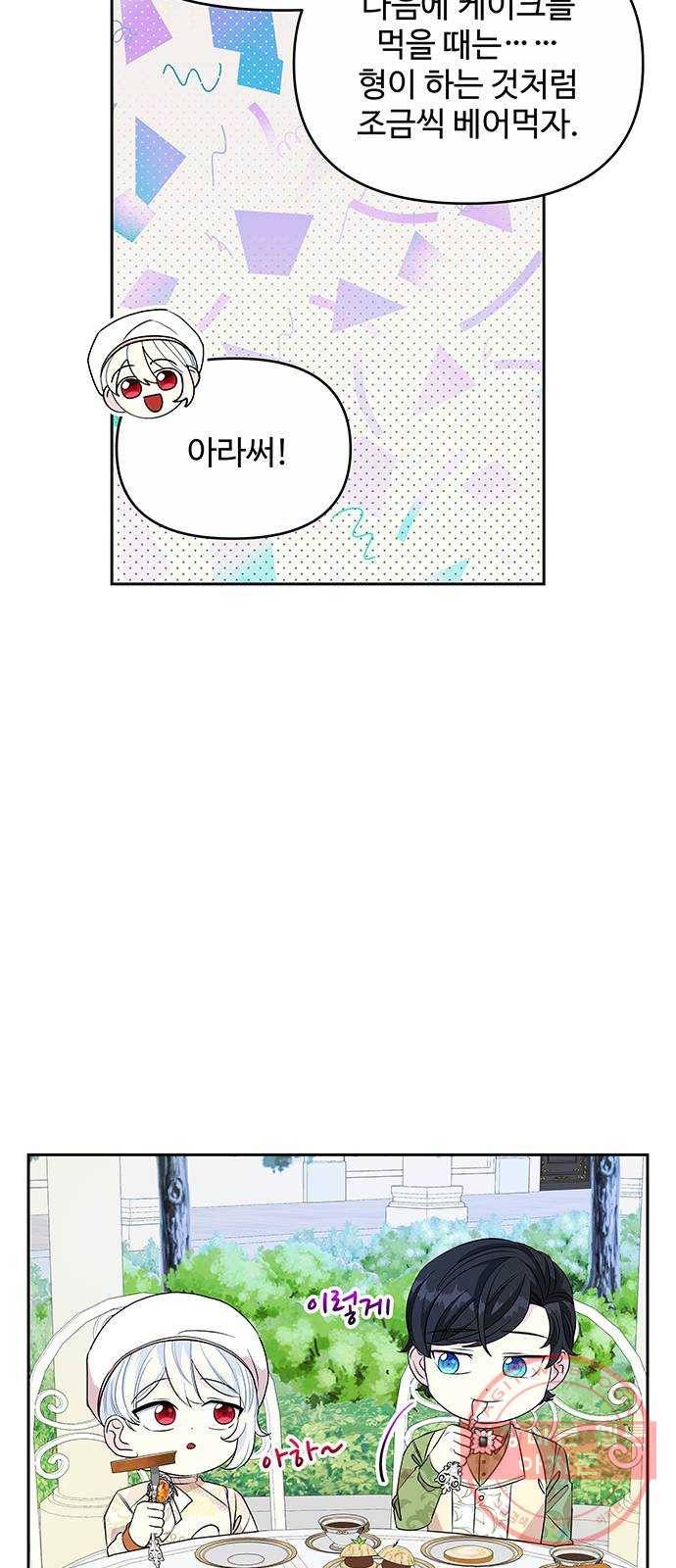 사람은 고쳐 쓰는 게 아니야! 30화 24