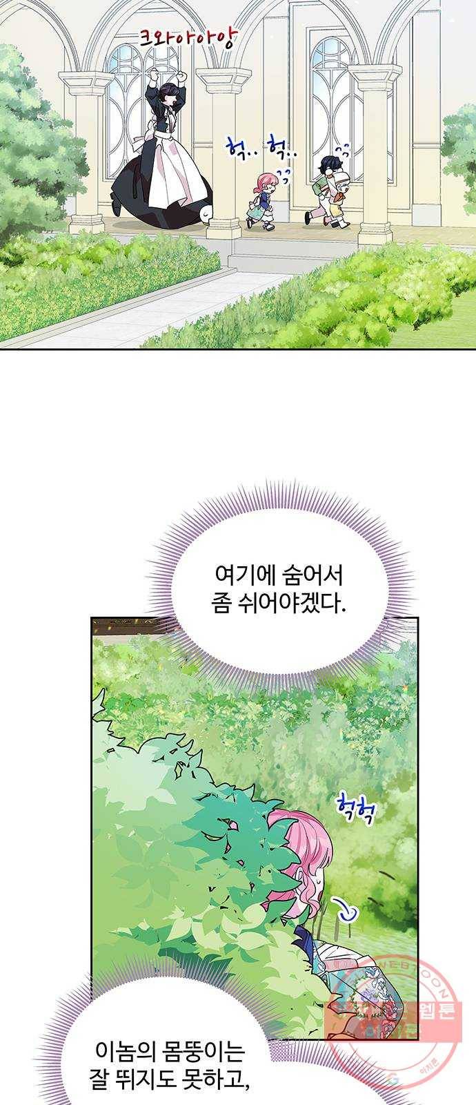 사람은 고쳐 쓰는 게 아니야! 30화 32
