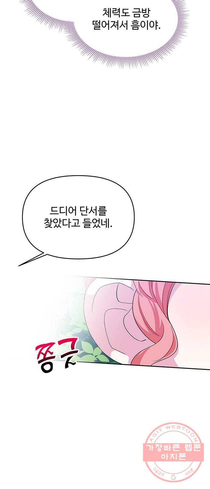 사람은 고쳐 쓰는 게 아니야! 30화 33