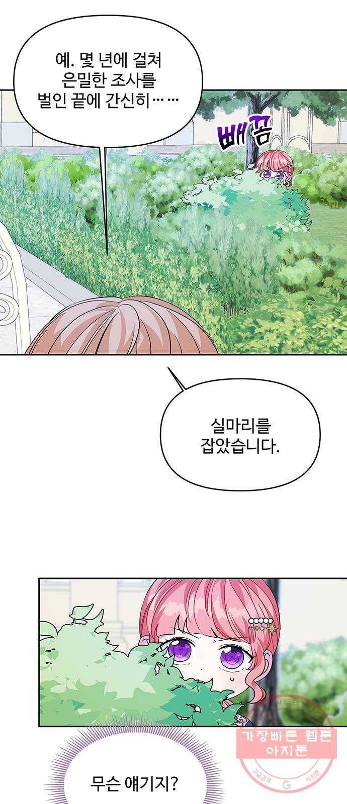 사람은 고쳐 쓰는 게 아니야! 30화 34