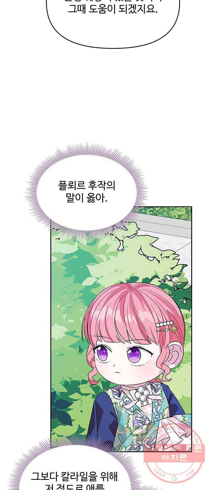 사람은 고쳐 쓰는 게 아니야! 30화 39