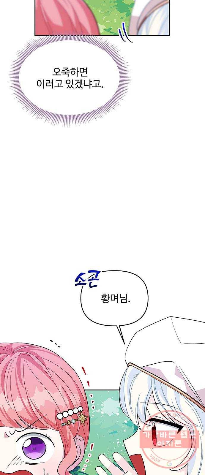 사람은 고쳐 쓰는 게 아니야! 30화 42