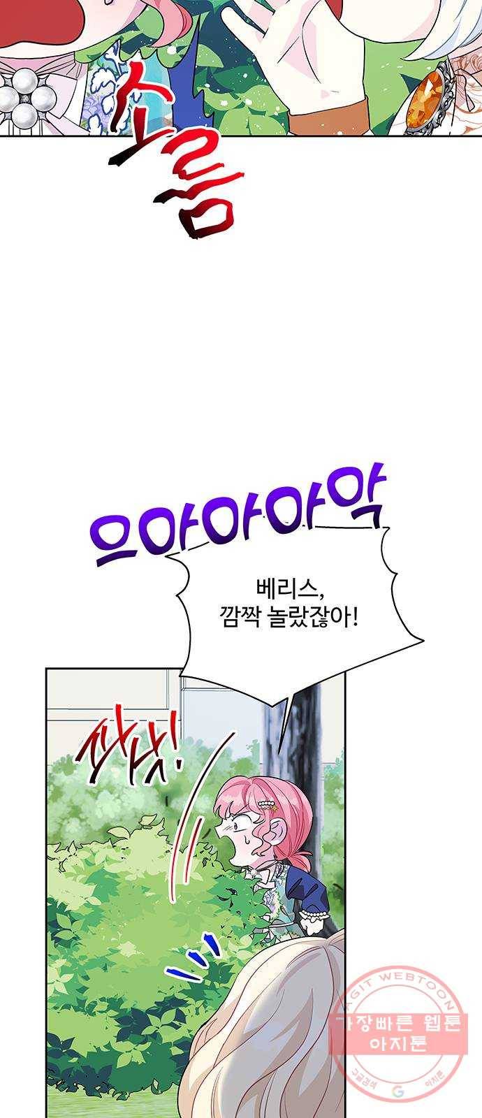 사람은 고쳐 쓰는 게 아니야! 30화 43