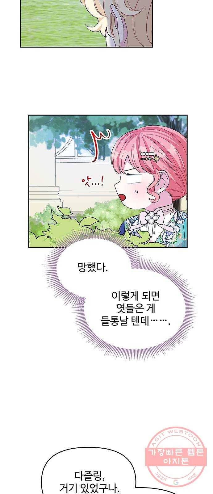 사람은 고쳐 쓰는 게 아니야! 30화 44