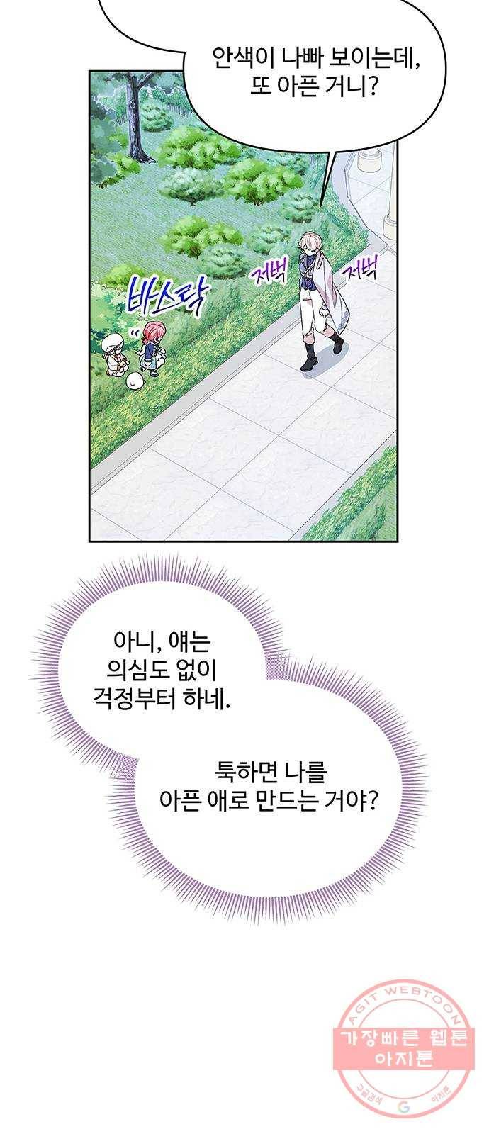 사람은 고쳐 쓰는 게 아니야! 30화 45