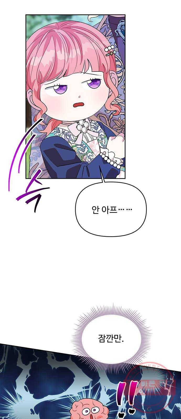 사람은 고쳐 쓰는 게 아니야! 30화 46