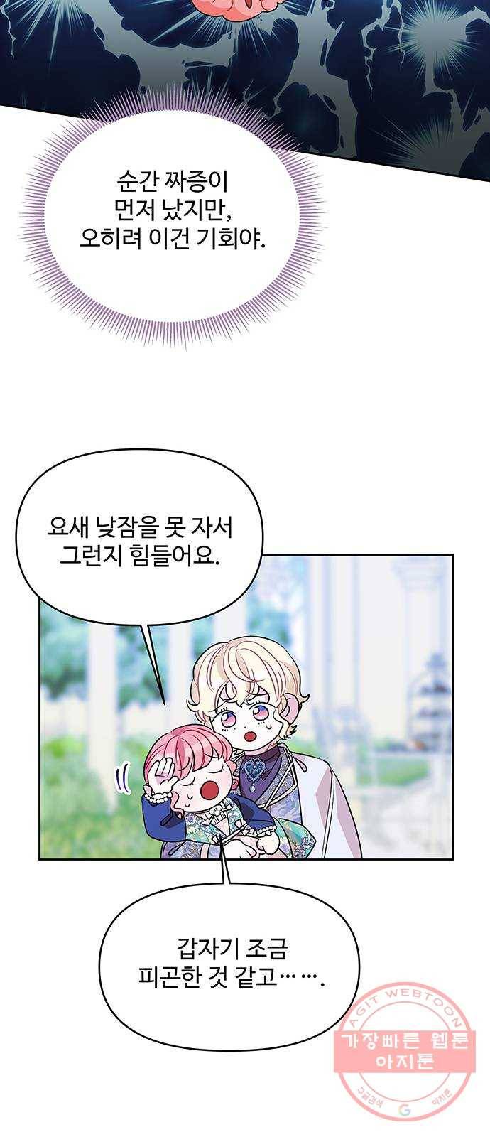 사람은 고쳐 쓰는 게 아니야! 30화 47