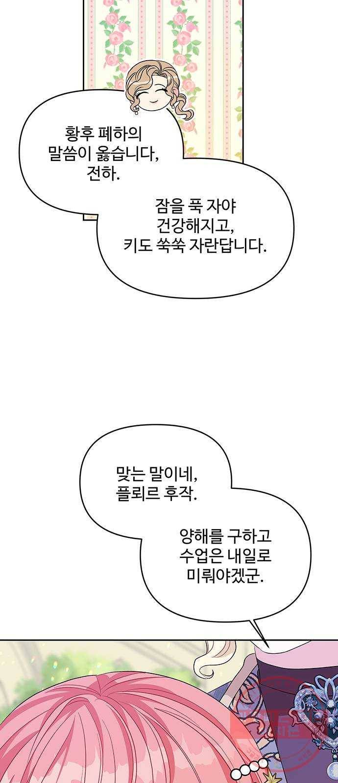 사람은 고쳐 쓰는 게 아니야! 30화 50